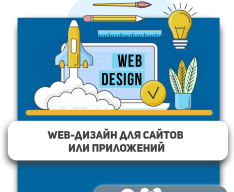 Web-дизайн для сайтов или приложений - Школа программирования для детей, компьютерные курсы для школьников, начинающих и подростков - KIBERone г. Заринск