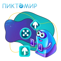 Пиктомир. Интуитивное программирование - КИБЕРшкола программирования для детей, компьютерные курсы для школьников, начинающих и подростков - KIBERone г. Заринск