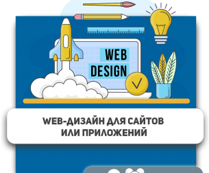 Web-дизайн для сайтов или приложений - Школа программирования для детей, компьютерные курсы для школьников, начинающих и подростков - KIBERone г. Заринск