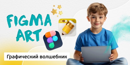 Графический волшебник, 8+ - Школа программирования для детей, компьютерные курсы для школьников, начинающих и подростков - KIBERone г. Заринск