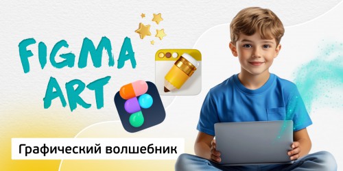 Графический волшебник, 8+ - Школа программирования для детей, компьютерные курсы для школьников, начинающих и подростков - KIBERone г. Заринск