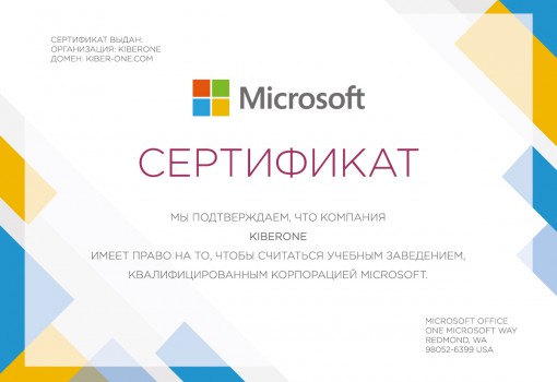 Microsoft - Школа программирования для детей, компьютерные курсы для школьников, начинающих и подростков - KIBERone г. Заринск
