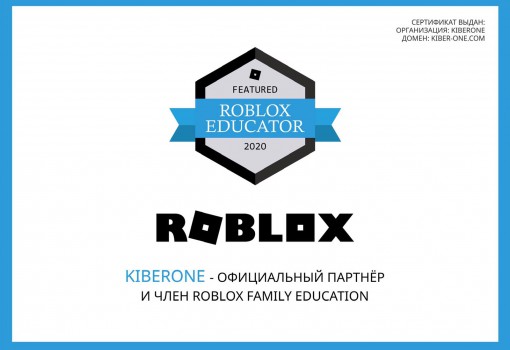 Roblox - Школа программирования для детей, компьютерные курсы для школьников, начинающих и подростков - KIBERone г. Заринск