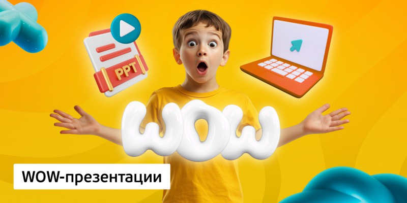 WOW-презентации, 8+ - Школа программирования для детей, компьютерные курсы для школьников, начинающих и подростков - KIBERone г. Заринск
