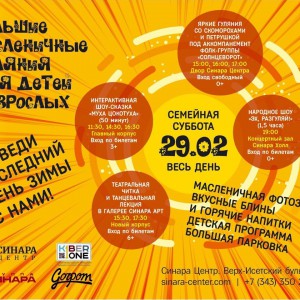 “Гуляем Масленицу в "Синара Центре" вместе с KIBERone!” - КИБЕРшкола программирования для детей, компьютерные курсы для школьников, начинающих и подростков - KIBERone г. Заринск